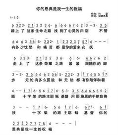 恩典是什么意思