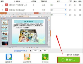 pdf转化成ppt，pdf转化成ppt文字乱码