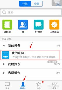 如何将手机软件传到电脑上