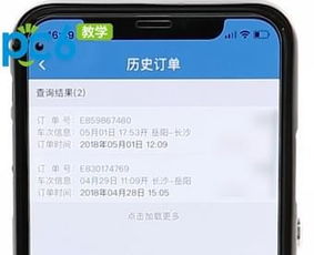 12306历史订单保留多久