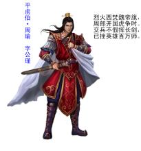 周瑜的故事，周瑜的故事名称5个