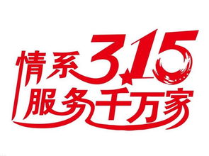 315投诉电话