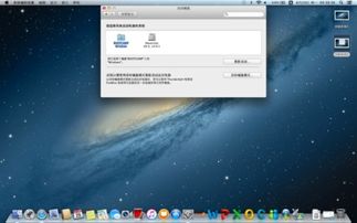 苹果电脑怎么切换系统!!