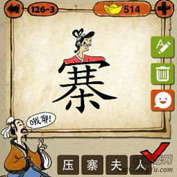寨成语，寨成语四个字