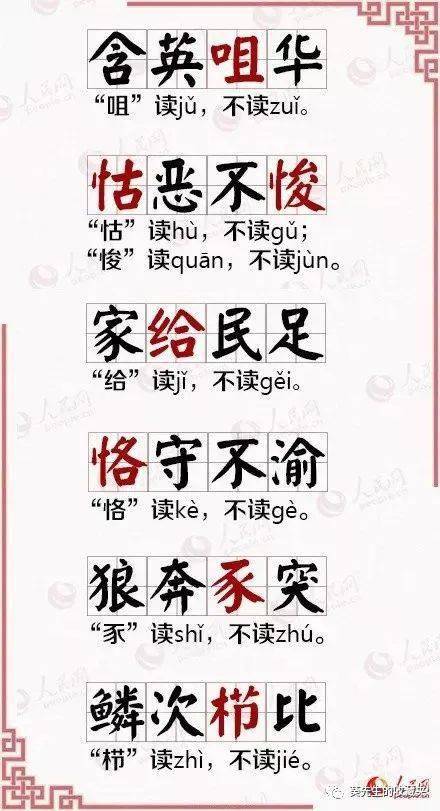 “粘住”的读音