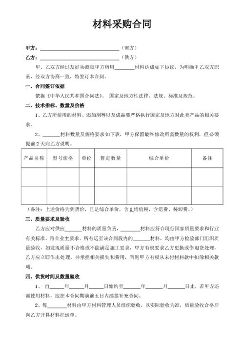 采购协议范本，采购合同框架协议范本