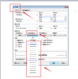 空白横线怎么打出来 word