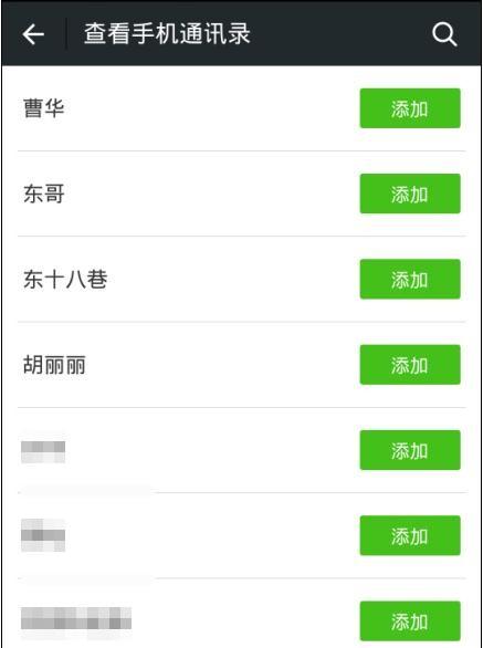 微信与通讯录匹配解除