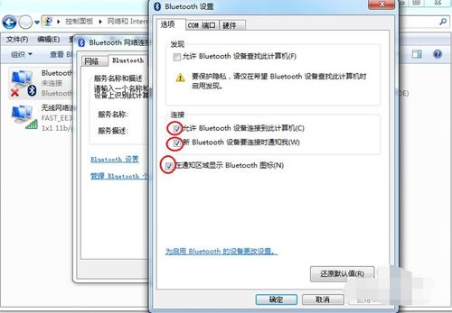 win7的蓝牙功能在哪里?