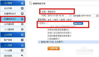 电话会议怎么开，电话会议