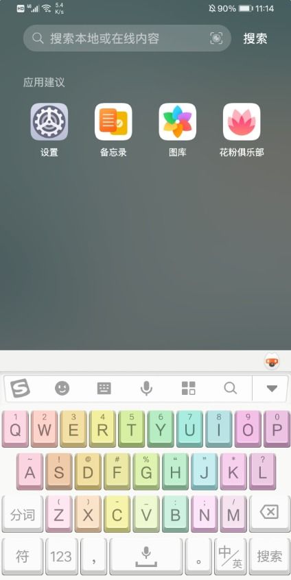 华为手机下滑智慧搜索怎么关闭?