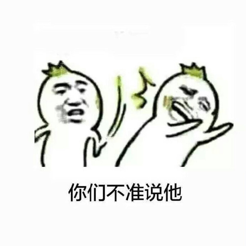 两个手指转圈圈表情包是什么意思?