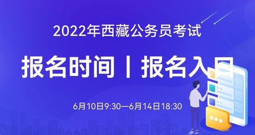 西藏公务员什么条件才能报考