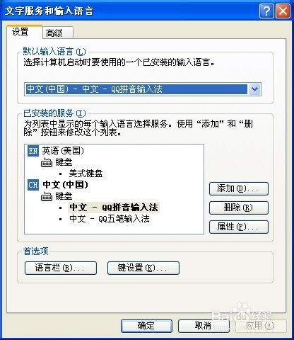 电脑怎么设置输入法，电脑怎么设置输入法切换方式