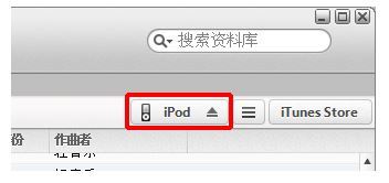iPod怎么导入音乐 ?