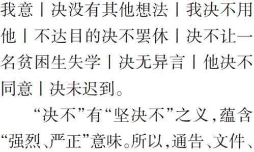 词语“决不”和“绝不”的区别是什么?