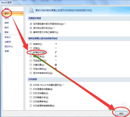 怎样去掉word表格的回车符号?