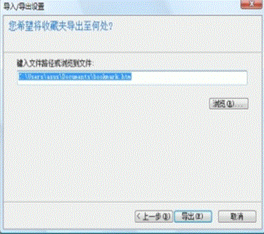 请问如何将收藏夹备份至其它盘中?