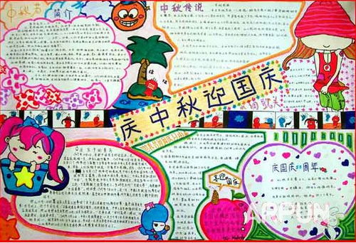 迎中秋庆国庆手抄报
