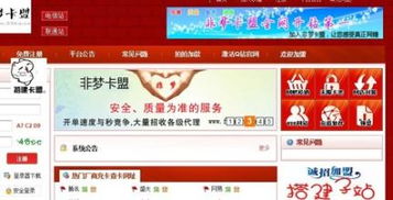 非梦卡盟平台，非梦卡盟平台登录