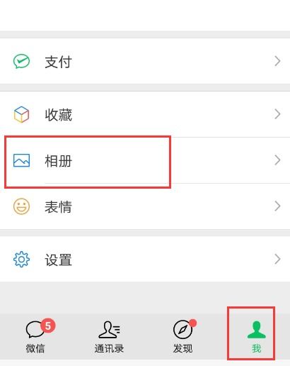 如何删除微信相册里的照片