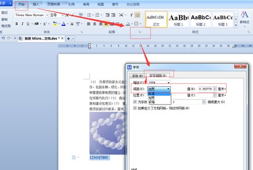 word如何设置行间距，word表格中的文字怎么调整行距