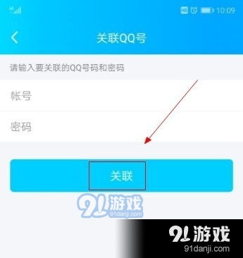 qq关联账号，qq关联账号怎么解除
