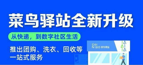 菜鸟驿站怎么做，怎么申请菜鸟驿站怎么加盟