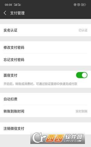 微信怎么用人脸识别支付?