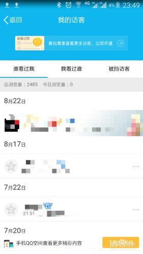 手机qq怎么设置空间权限