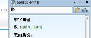 嵌怎么组词