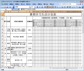 小学生英语学习计划表