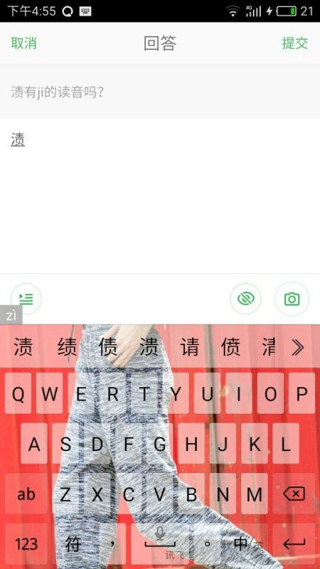 渍的拼音是什么