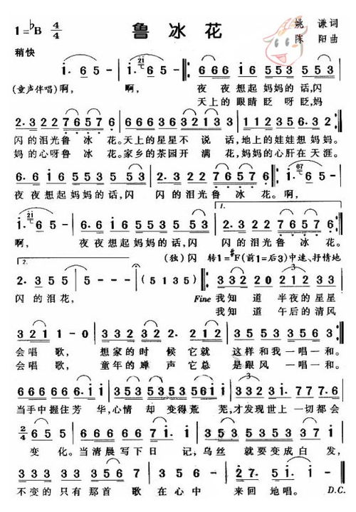 歌曲《鲁冰花》的歌词是?