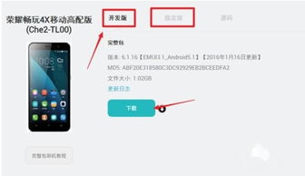 华为rom，华为rom下载