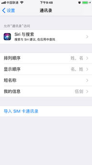 苹果手机通讯录复制到sim卡