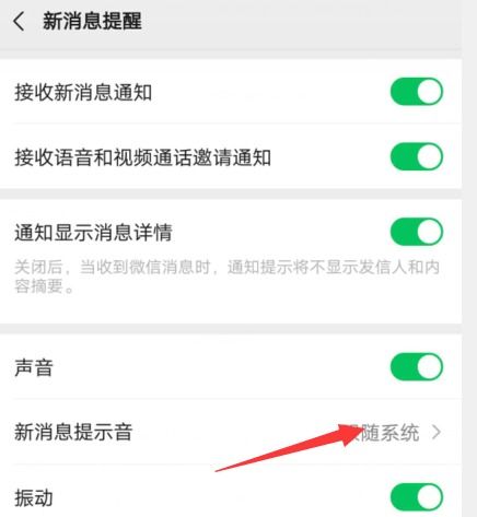 微信怎么设置来电铃声?