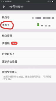 怎么找回原来的微信账号