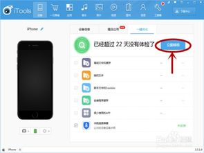 苹果如何清理手机垃圾清理