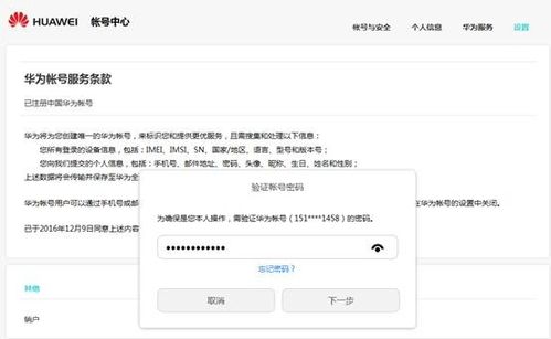 如何注销华为账号