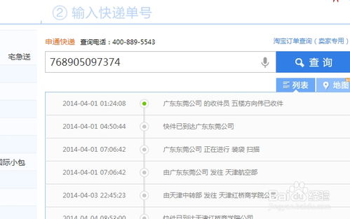 申通快件查询，快递查询