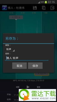 铃声剪辑，铃声剪辑app