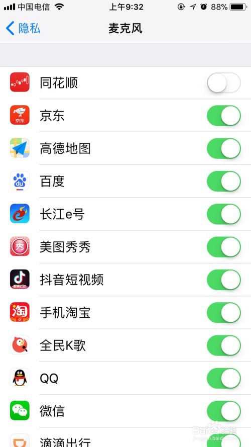 苹果手机怎么打开麦克风权限，手机麦克风怎样打开