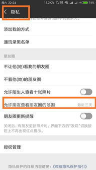 怎么设置朋友圈权限
