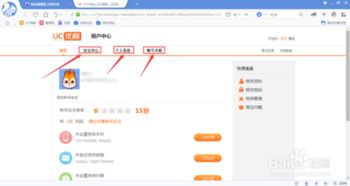 uc账号注册，uc账号注册中心
