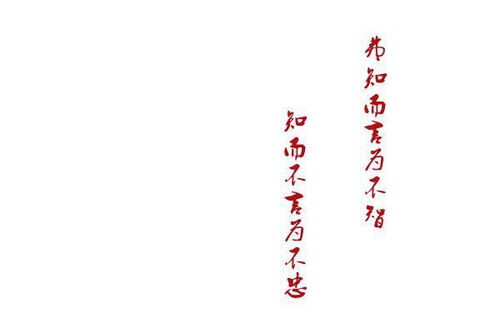 知而不言，知而不言言而不语是什么意思