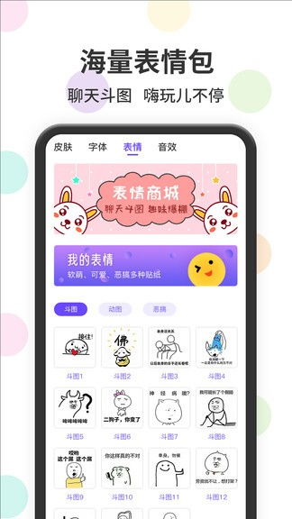 表情输入法，打字表情包输入法软件