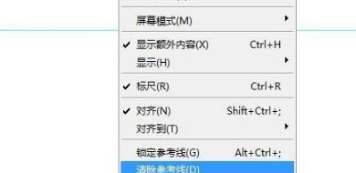 ps参考线快捷键，取消ps参考线快捷键