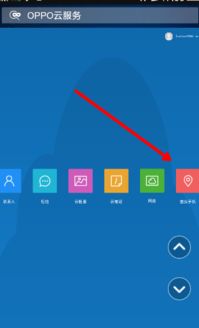 oppor11查找手机怎么用，oppor11s手机查找手机功能怎么用