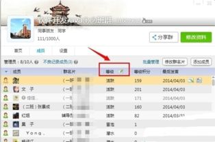 qq群怎么改头衔